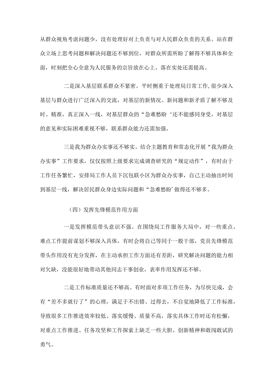 机关事务服务中心2024年专题组织生活会个人对照检查材料.docx_第3页