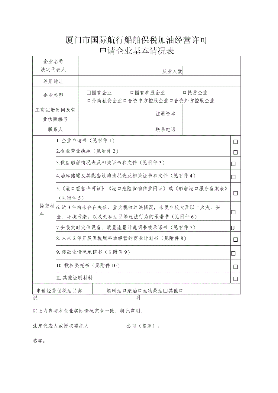 厦门市国际航行船舶保税加油.docx_第2页