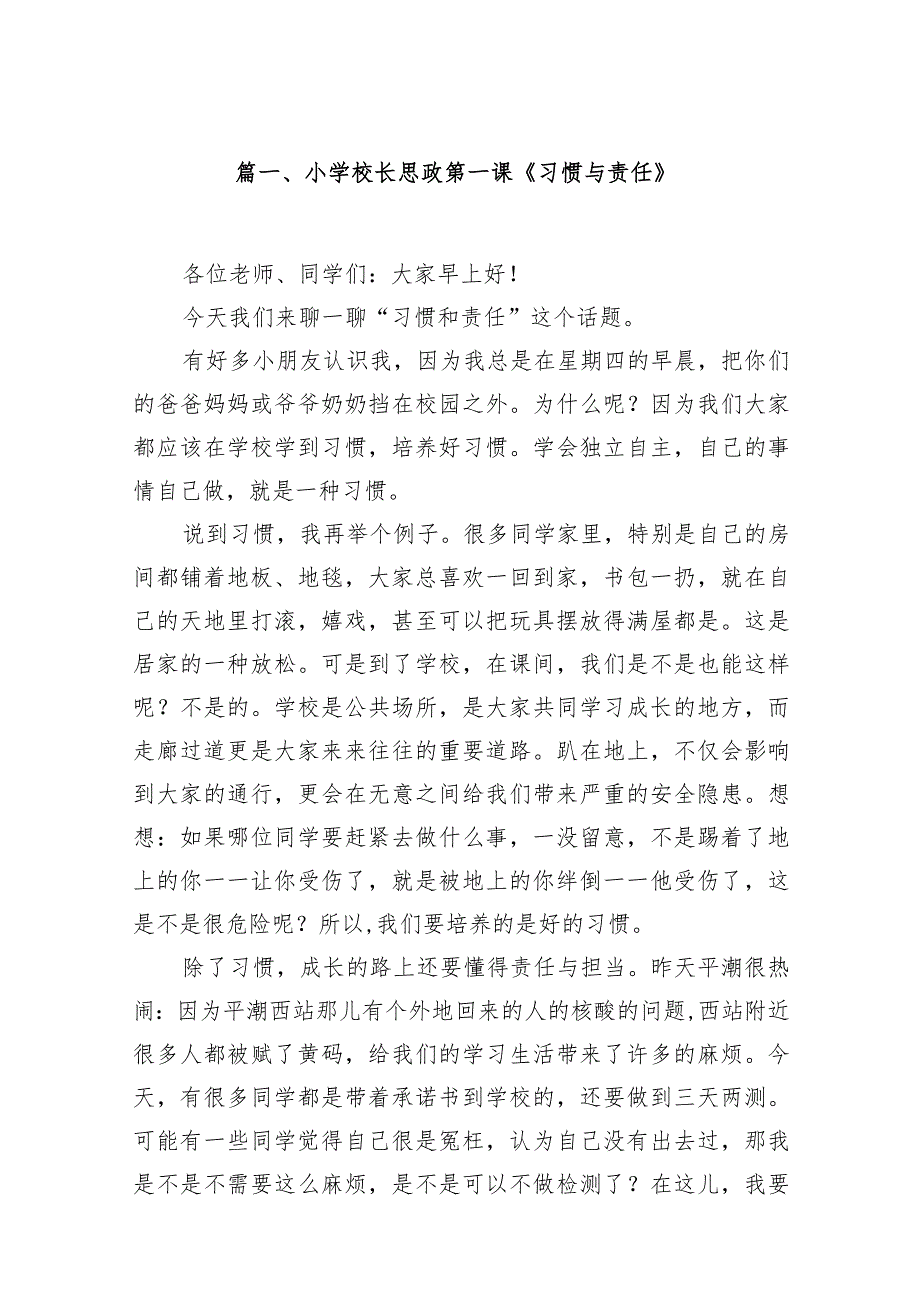 2024小学校长思政第一课《习惯与责任》15篇供参考.docx_第3页