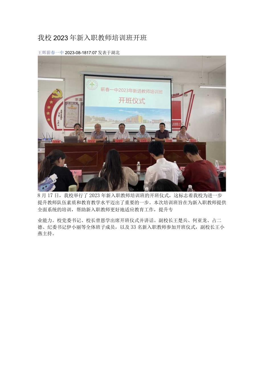 我校2023年新入职教师培训班开班.docx_第1页