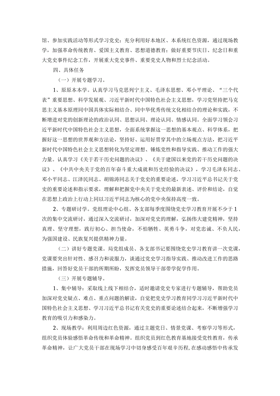 学习贯彻《党史学习教育工作条例》实施方案.docx_第2页