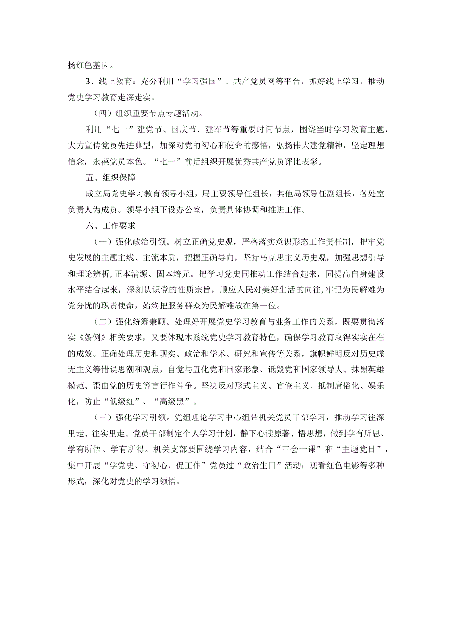 学习贯彻《党史学习教育工作条例》实施方案.docx_第3页