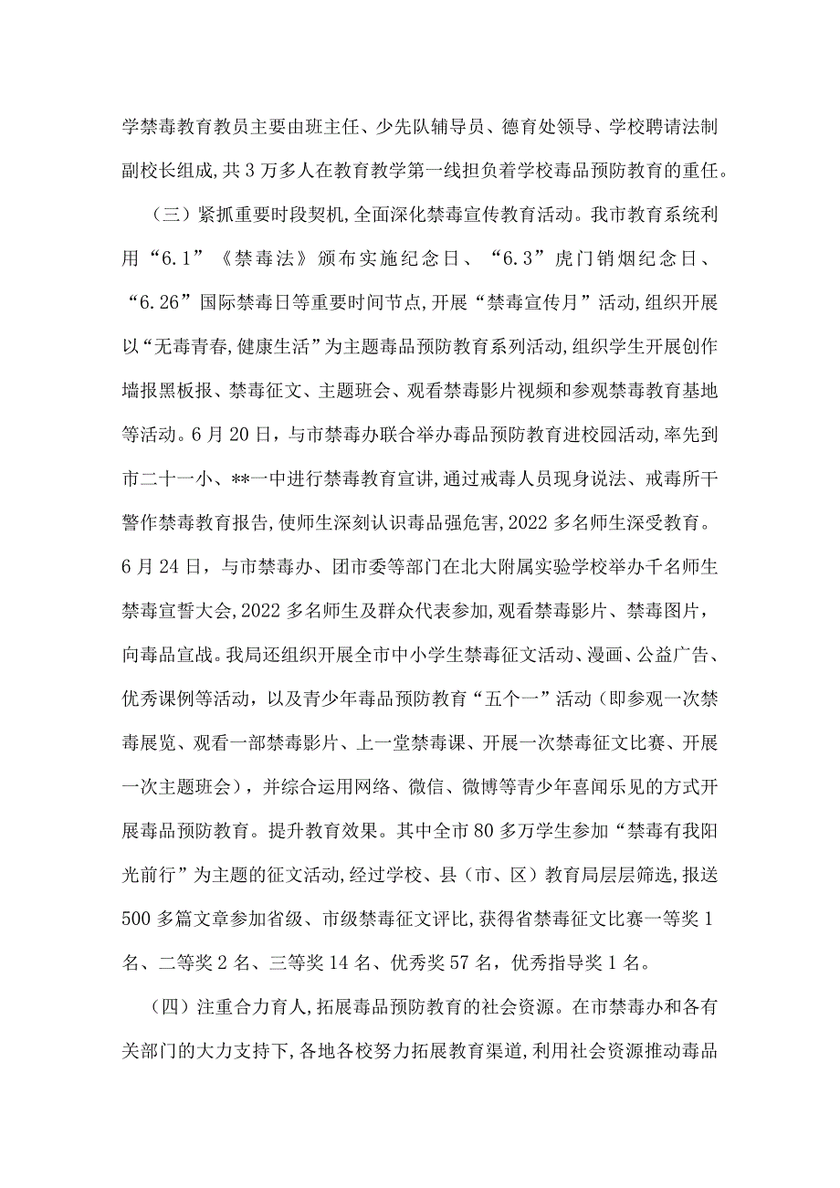 教育局禁毒教育工作情况报告.docx_第3页