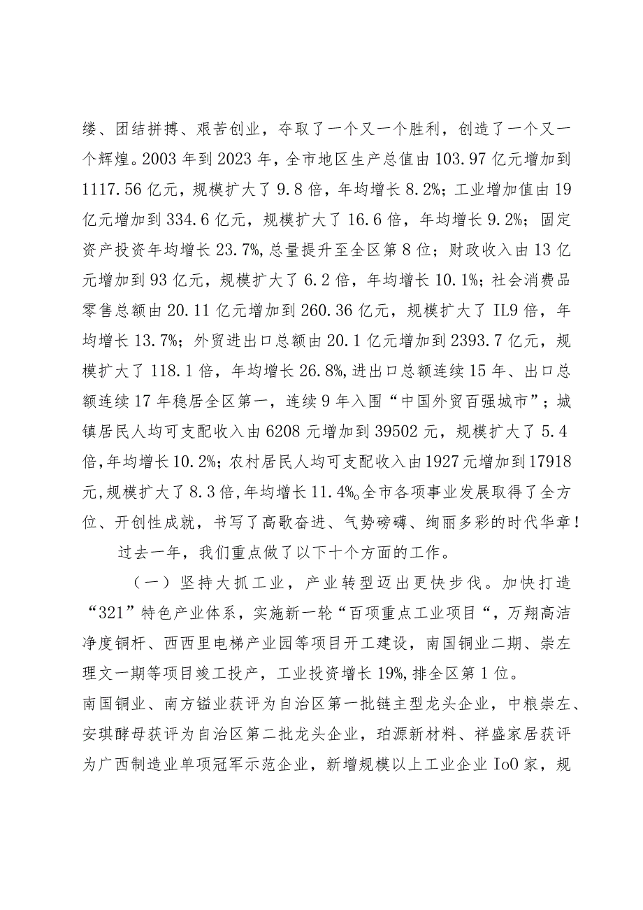 政府工作报告——2024年2月2日在崇左市第五届人民代表大会第五次会议上.docx_第2页