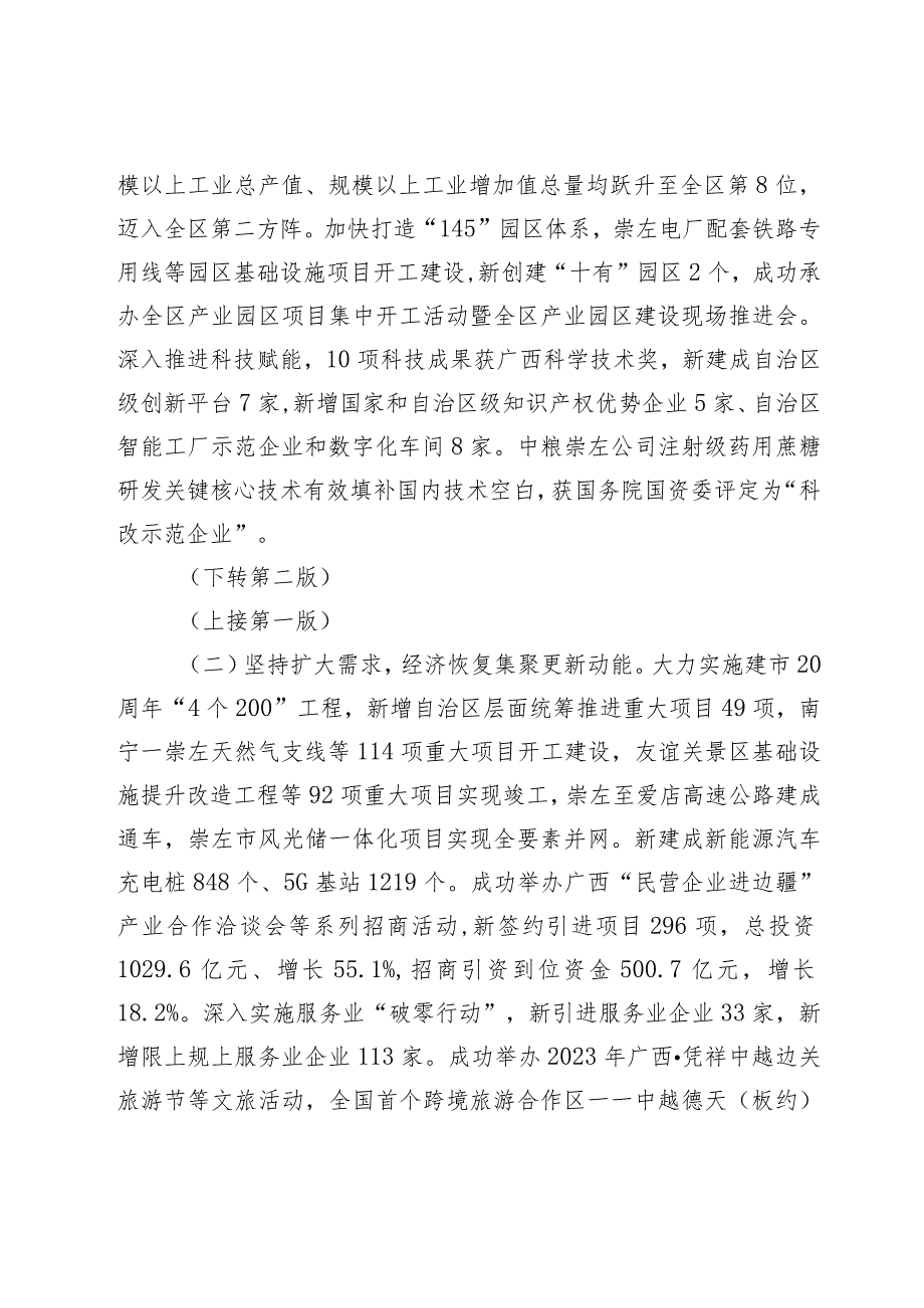 政府工作报告——2024年2月2日在崇左市第五届人民代表大会第五次会议上.docx_第3页