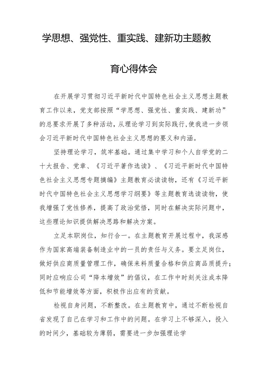 党员干部关于学思想、强党性、重实践、建新功主题教育的心得体会精选范文八篇.docx_第2页