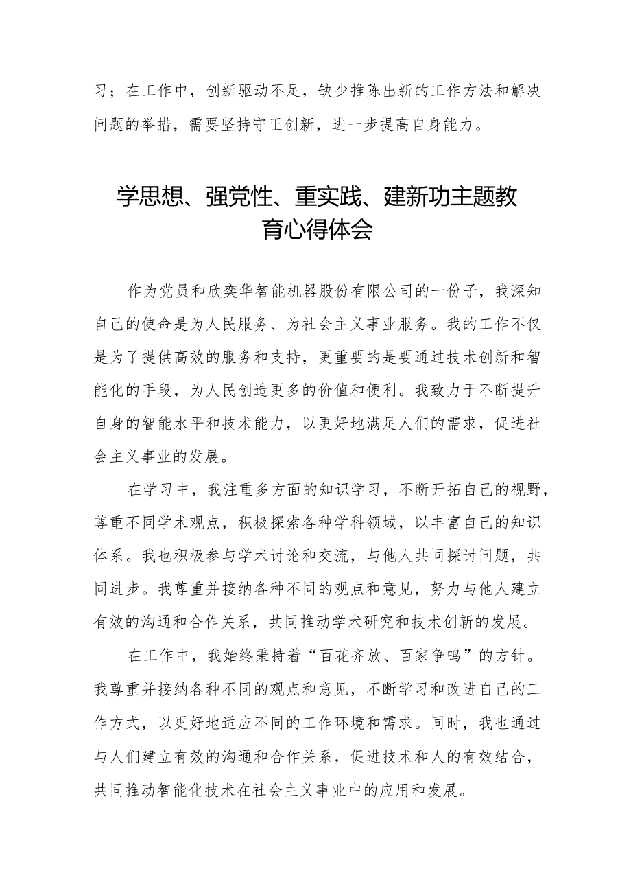 党员干部关于学思想、强党性、重实践、建新功主题教育的心得体会精选范文八篇.docx_第3页