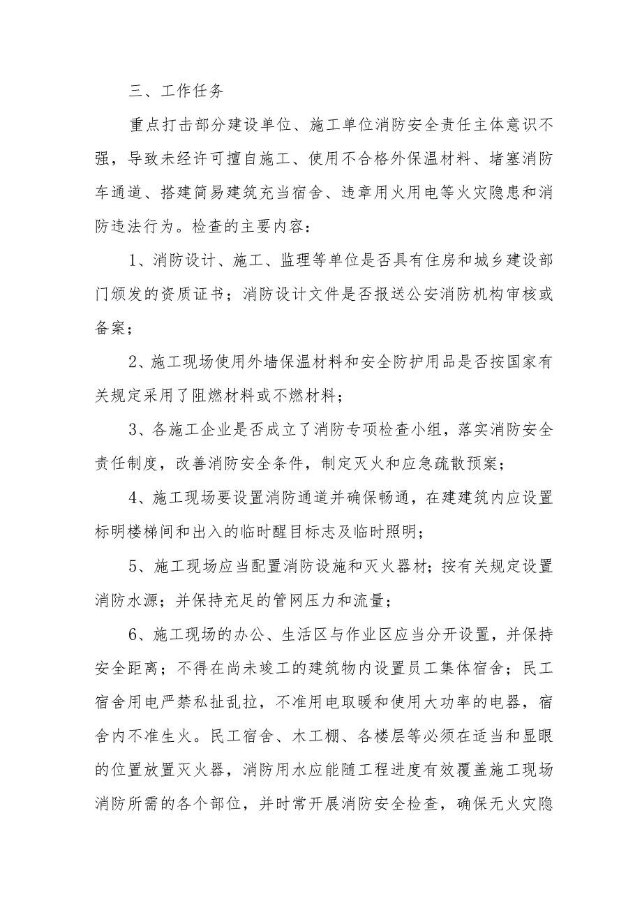 2024年物管公司《消防安全集中除患攻坚大整治行动》专项方案 合计5份.docx_第2页