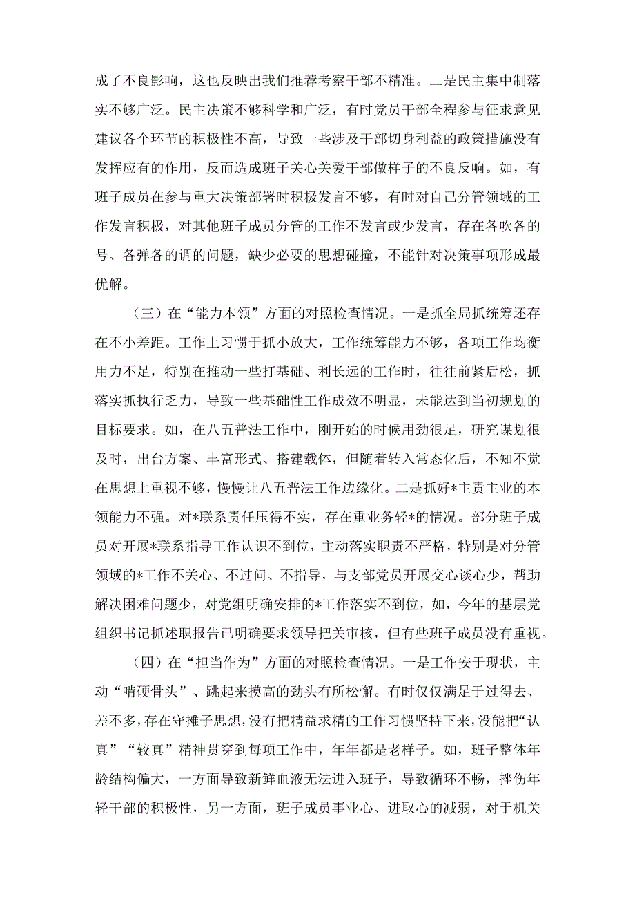 2024年支部班子“执行上级组织决定、执行上级组织决定、严格组织生活、加强党员教育管理监督、联系服务群众、抓好自身建设”六个方面存在.docx_第3页