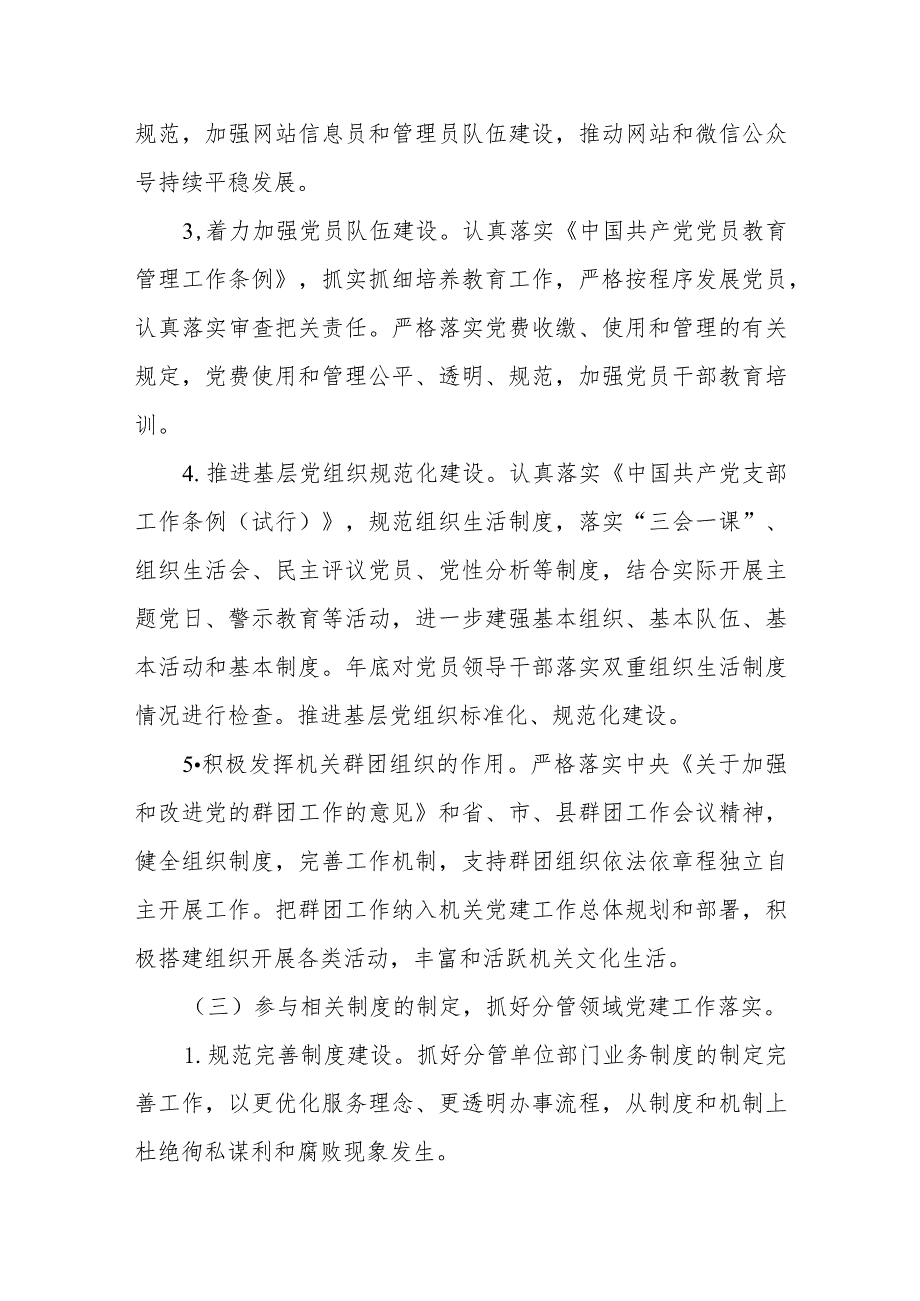 2024年全面落实党建工作责任制实施方案模板.docx_第3页