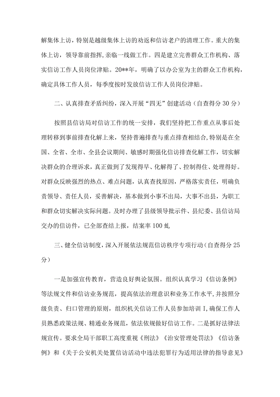 信访工作自查报告.docx_第2页