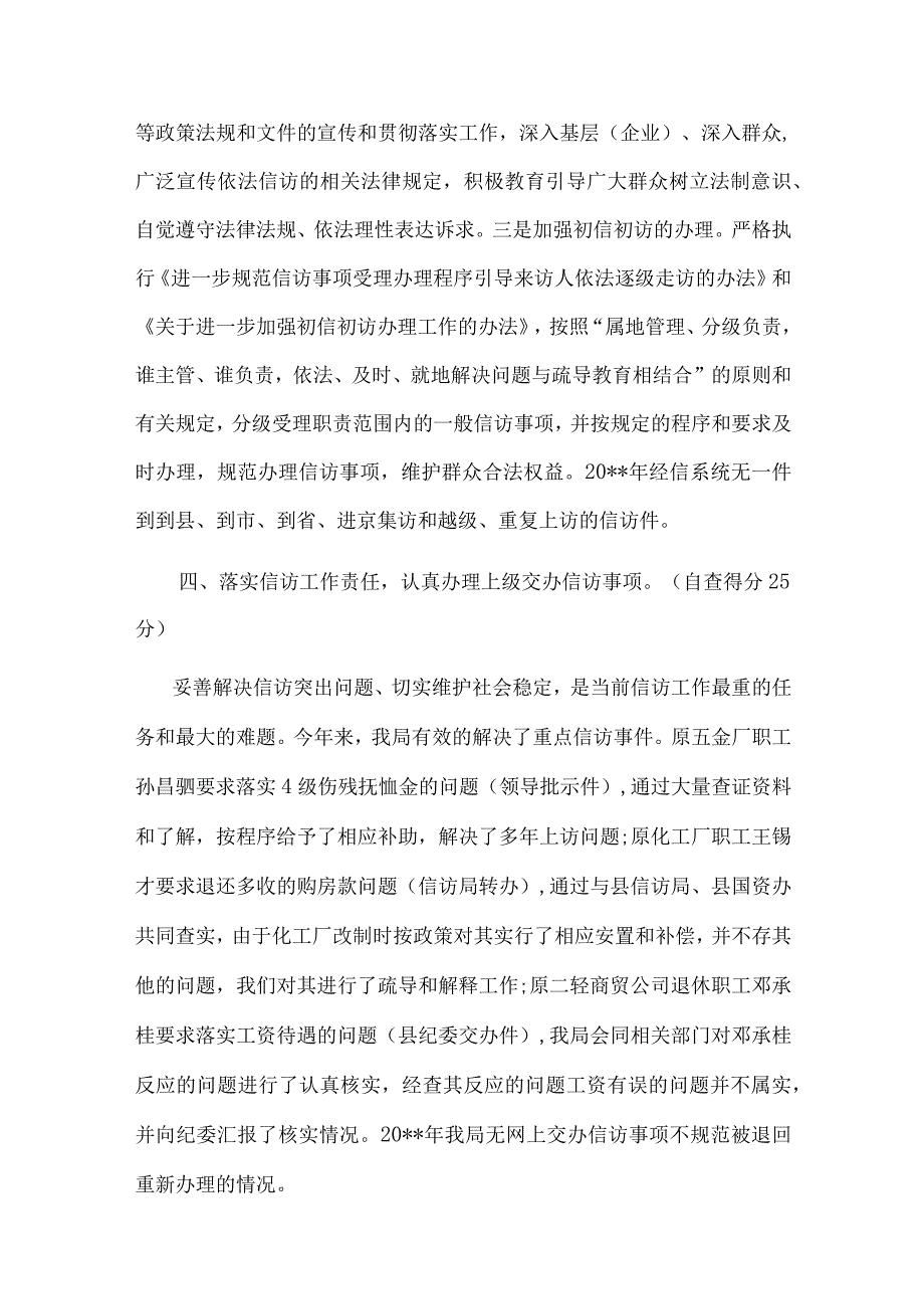 信访工作自查报告.docx_第3页