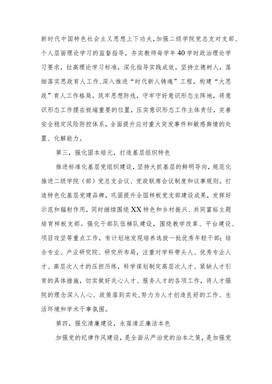 在2024年学校全面从严治党专题例会上的讲话提纲.docx_第3页