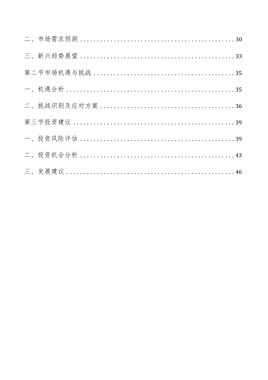 医美行业研究及市场前景分析报告.docx_第2页