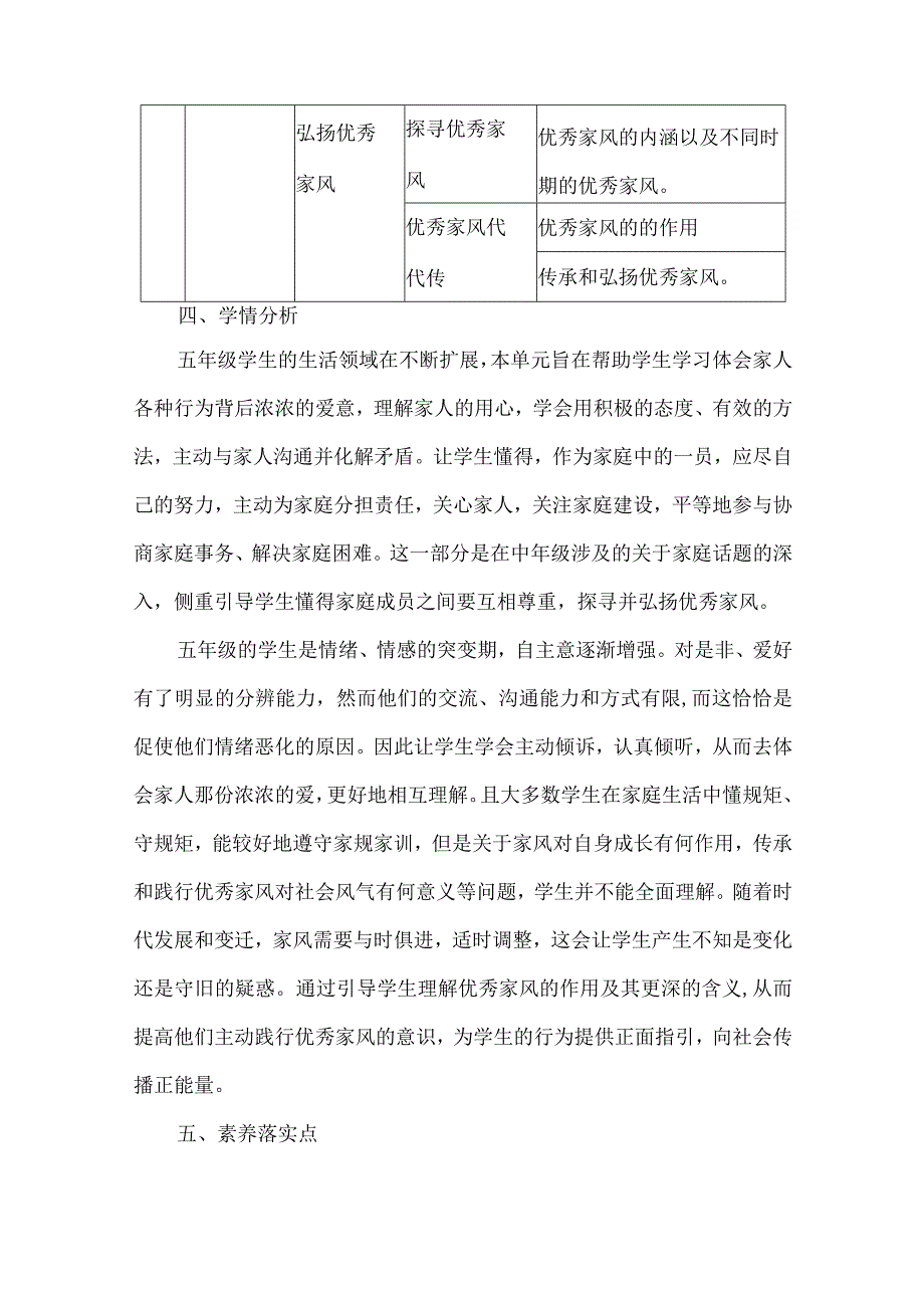 五年级道德与法治下册第一单元大单元整体教学设计.docx_第3页