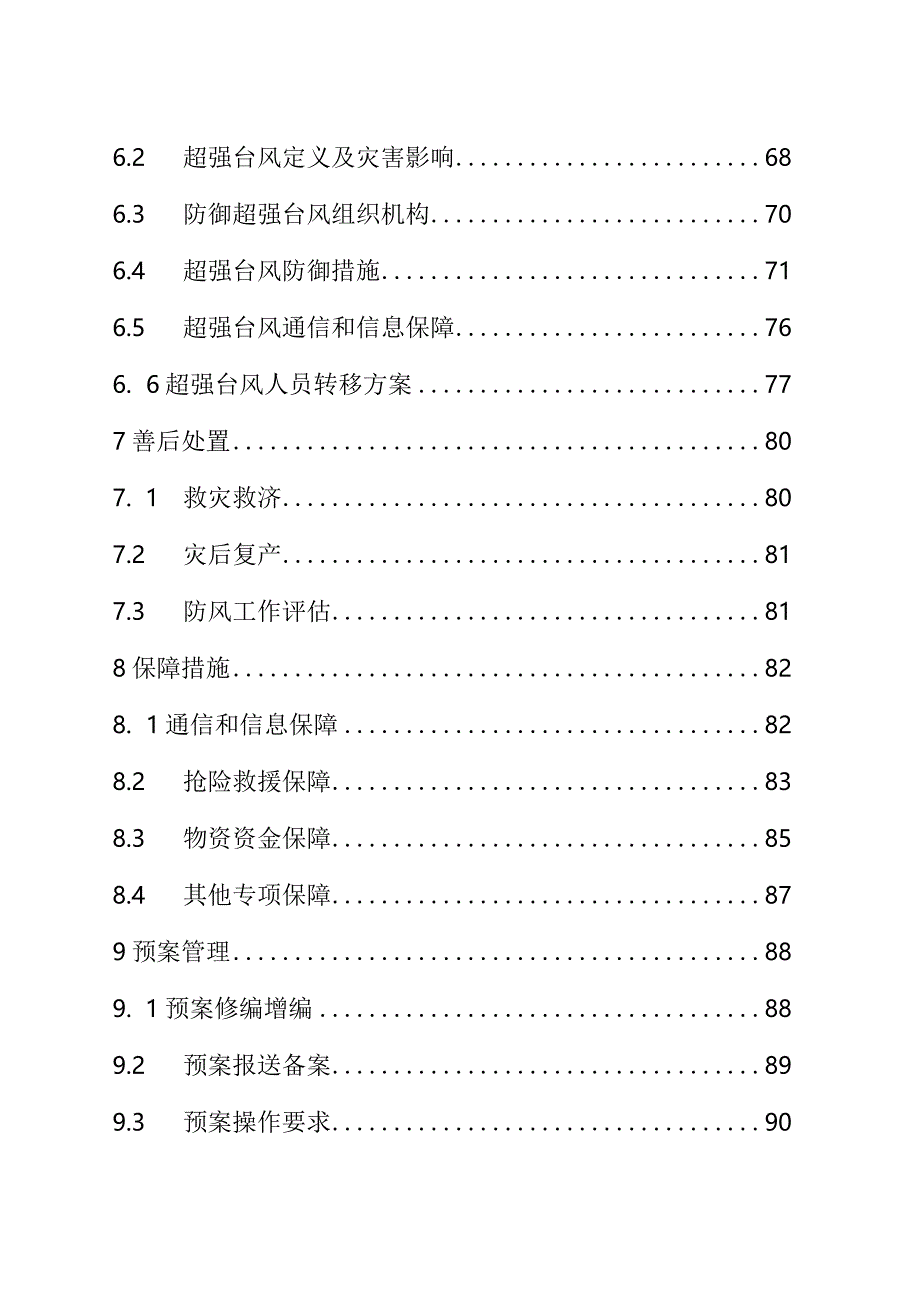 XX市防台风预案.docx_第3页