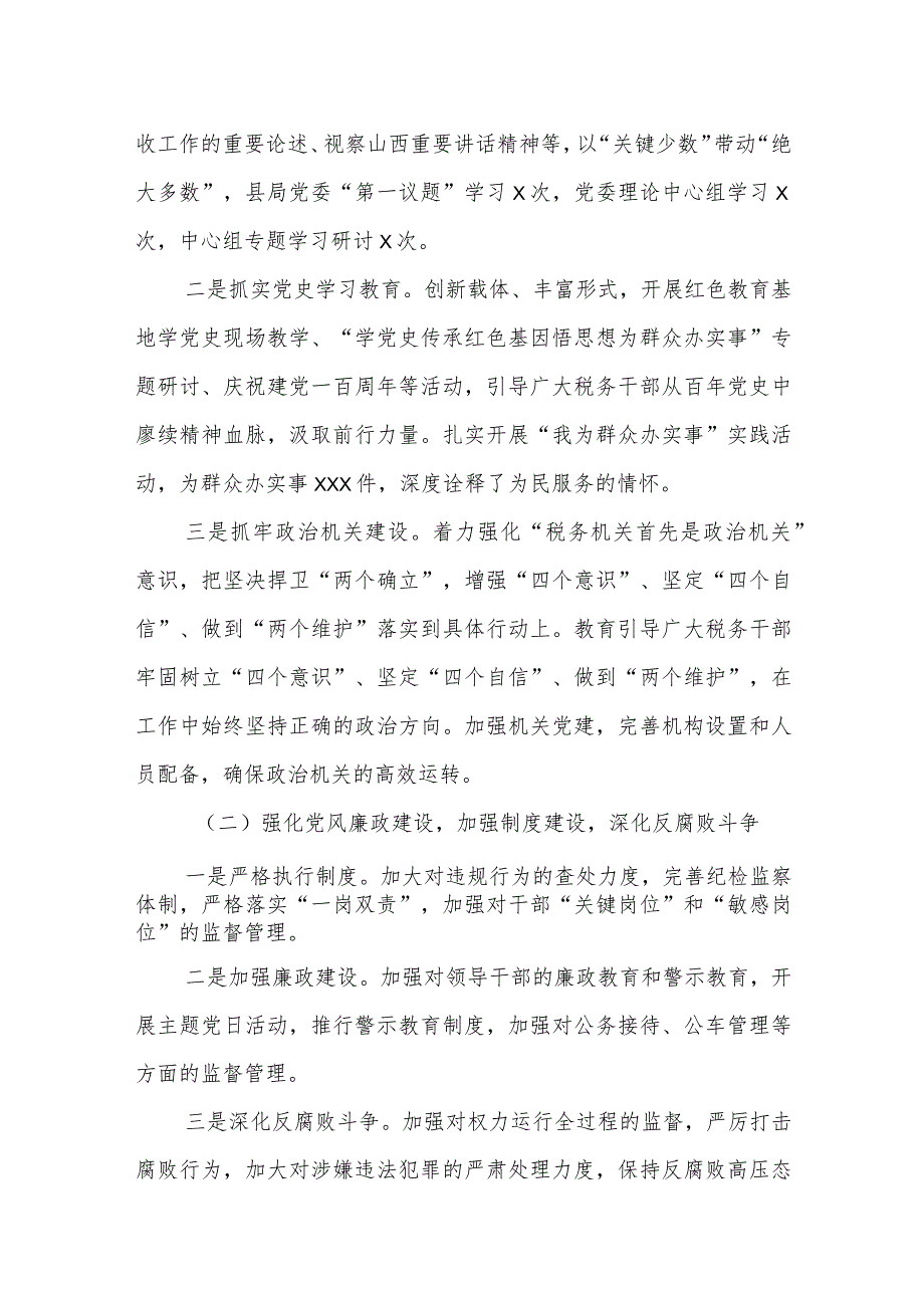 某县税务局局长在全面从严治党工作会议上的讲话.docx_第2页