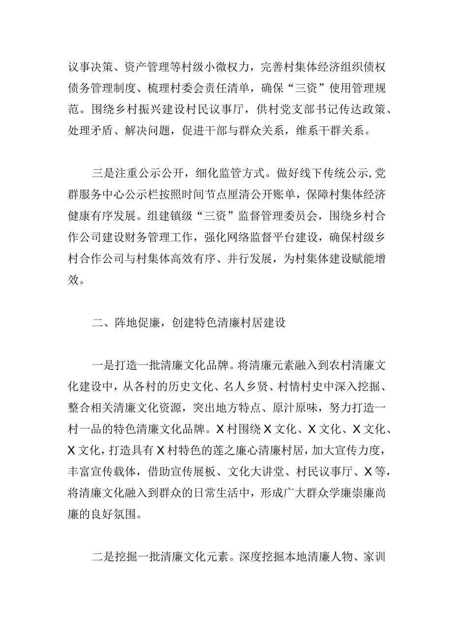 典型发言 ：以清廉村居建设助推乡村振兴.docx_第2页