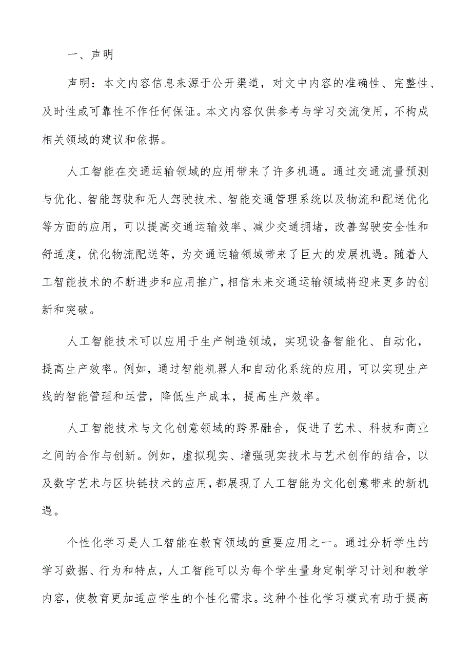 人工智能在农业领域机遇分析.docx_第2页