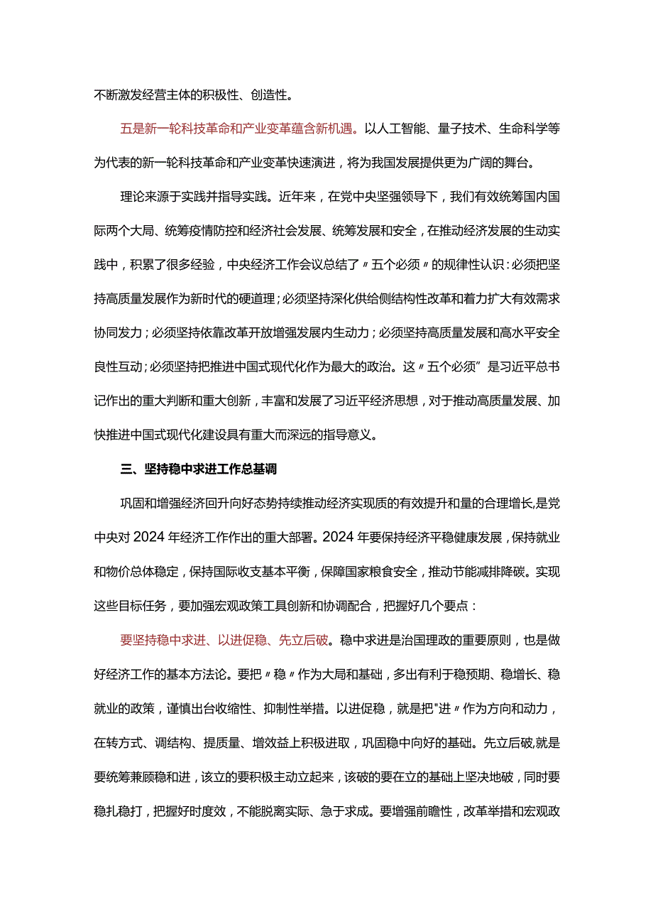 在全市高质量发展大会上的发言稿.docx_第3页