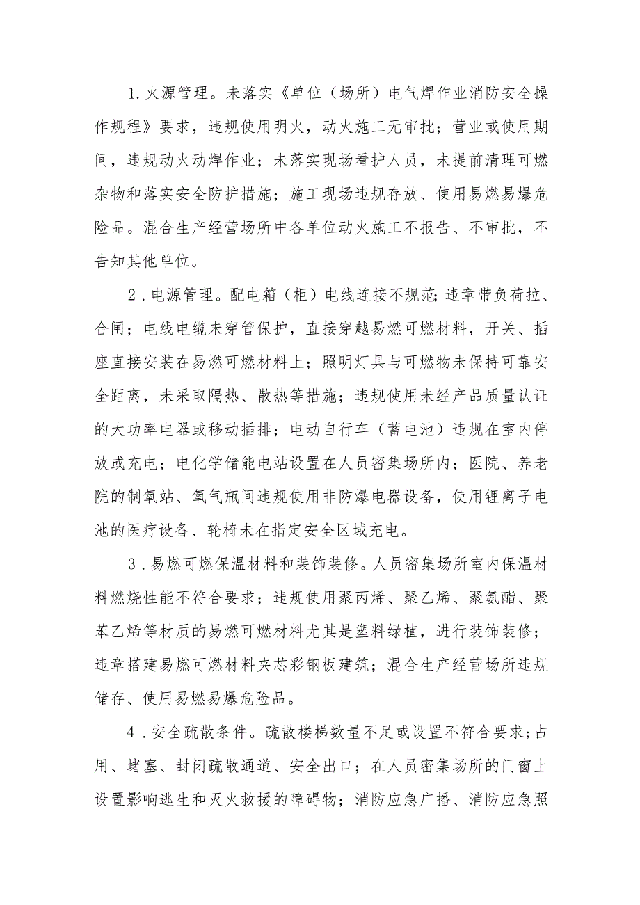 2024年小学《消防安全集中除患攻坚大整治行动》工作方案 （5份）.docx_第3页