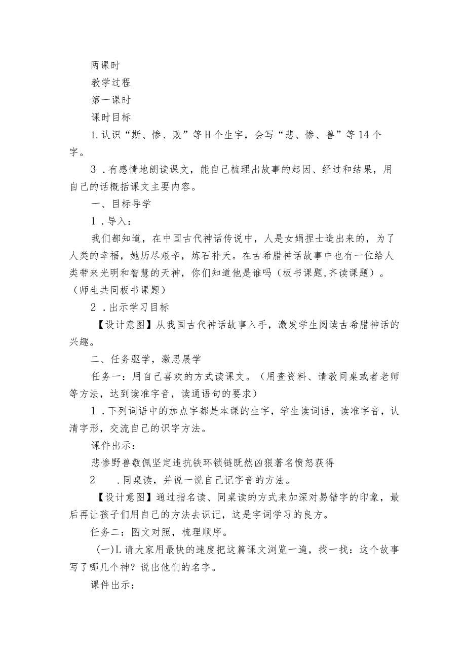 14普罗米修斯 公开课一等奖创新教学设计（2课时）.docx_第2页