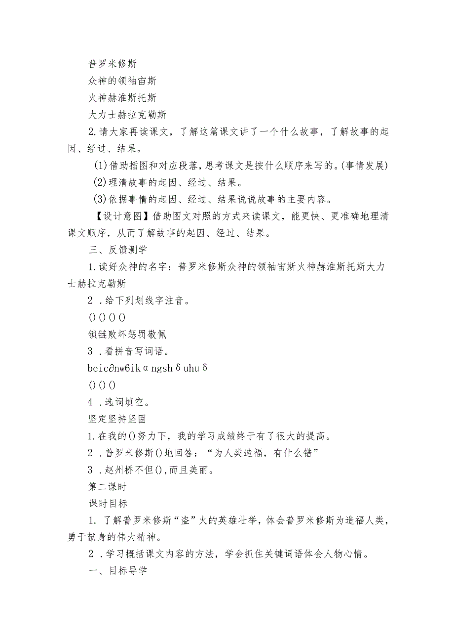 14普罗米修斯 公开课一等奖创新教学设计（2课时）.docx_第3页