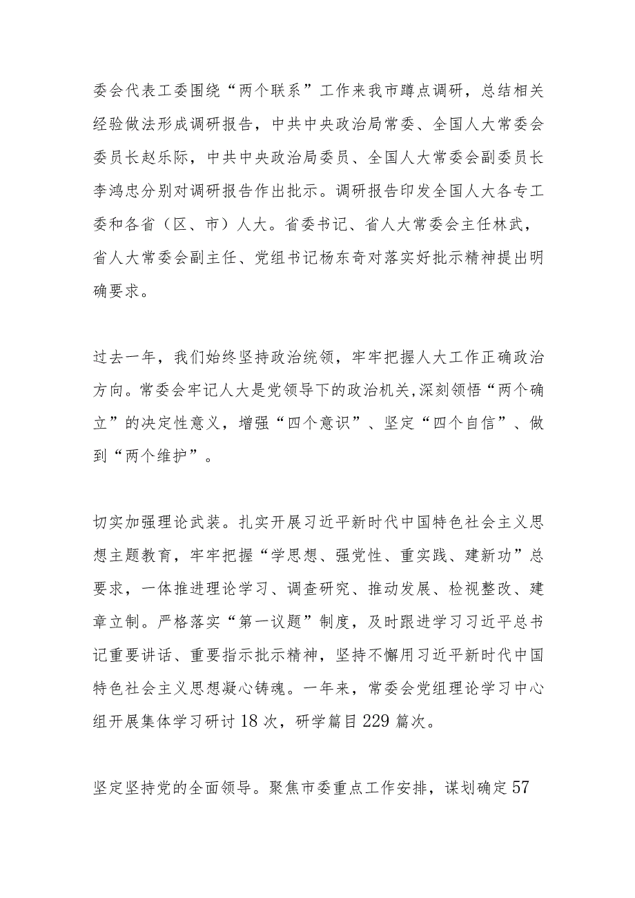 临沂市人民代表大会常务委员会工作报告—2024年2月1日在临沂市第二十届人民代表大会第三次会议上.docx_第2页