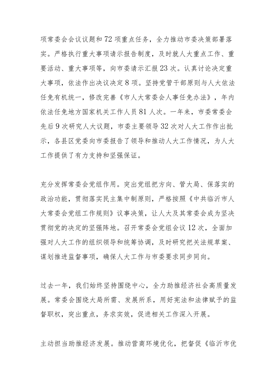 临沂市人民代表大会常务委员会工作报告—2024年2月1日在临沂市第二十届人民代表大会第三次会议上.docx_第3页