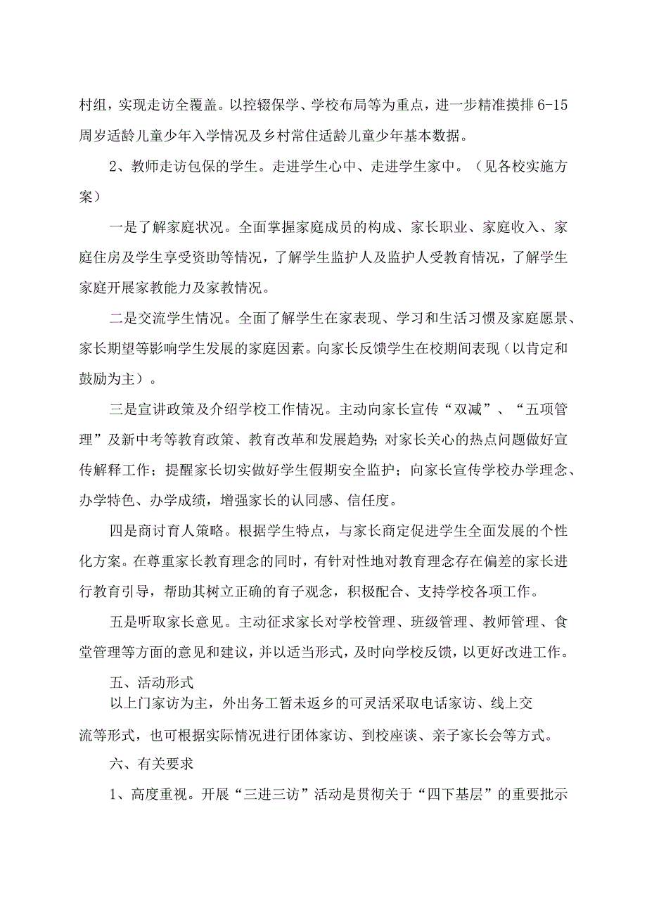 滨河镇教育系统“三进三访”工作实施方案.docx_第2页