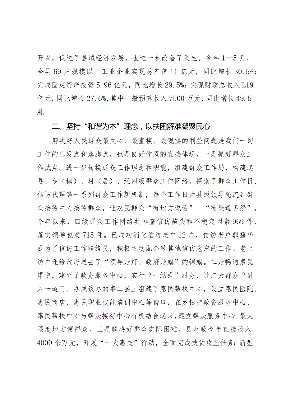 作风建设研讨发言：以务实的作风推进发展新跨越.docx_第2页