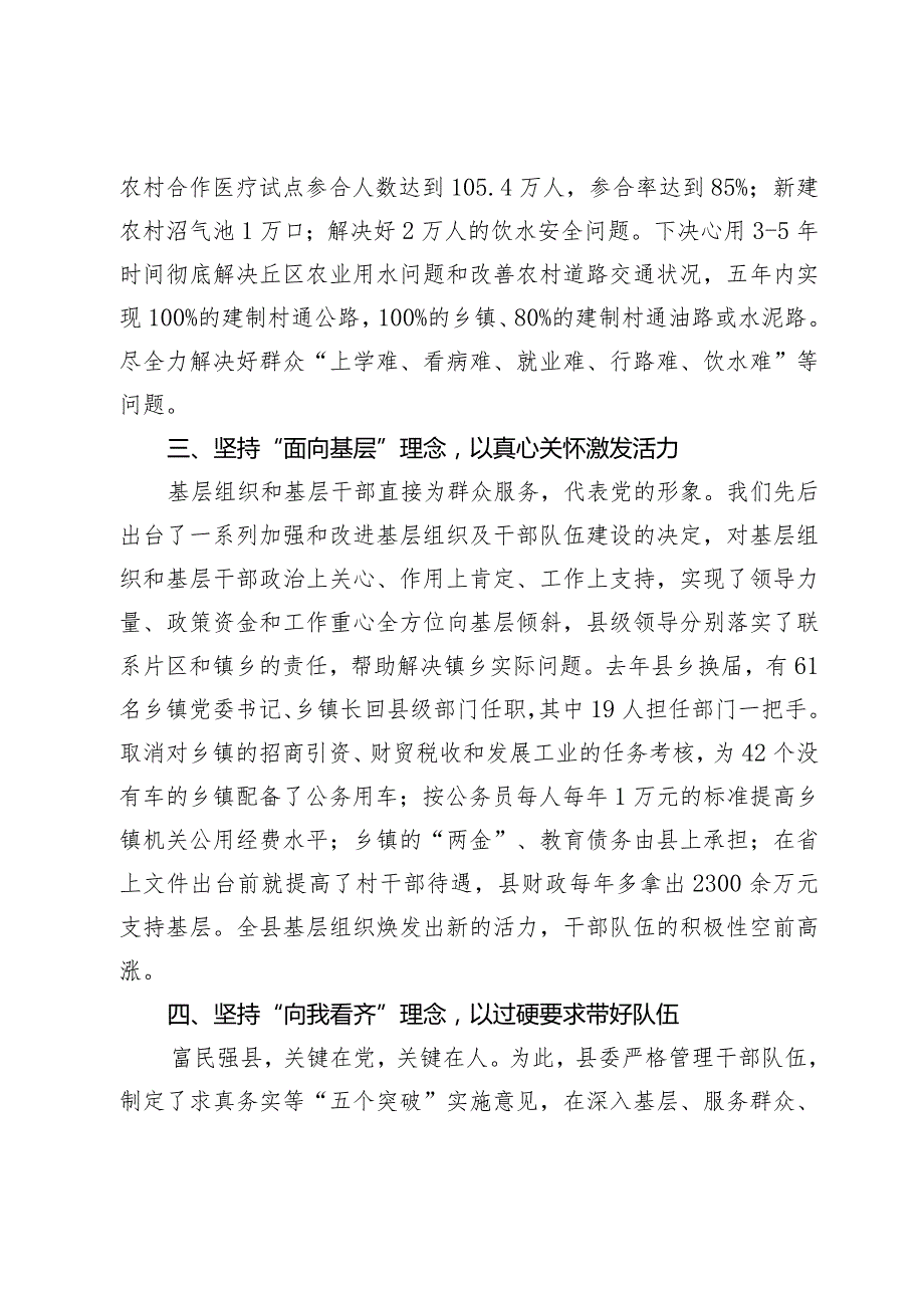 作风建设研讨发言：以务实的作风推进发展新跨越.docx_第3页