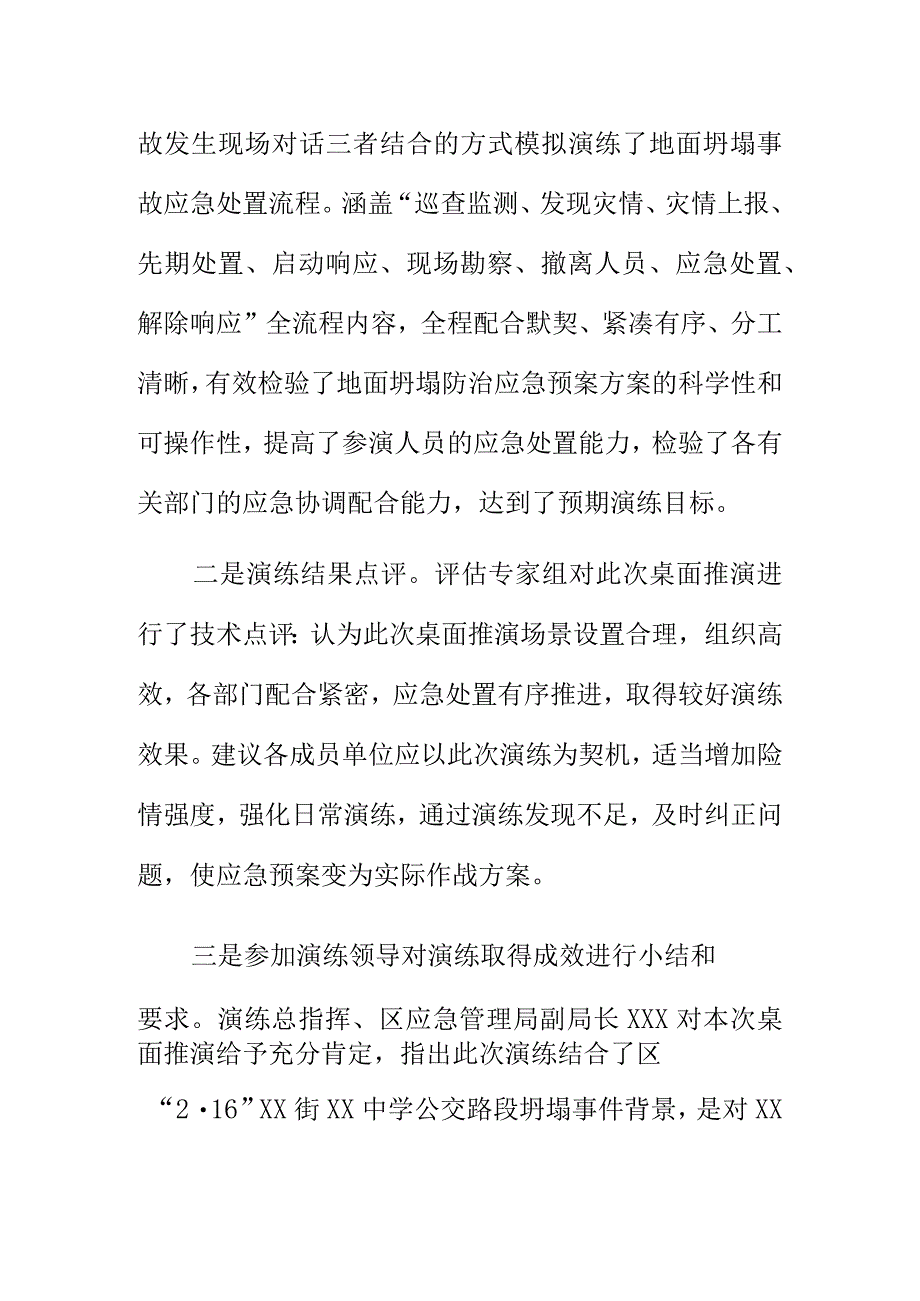 X应急管理部门开展20XX年地面坍塌事故应急处置桌面推演工作总结.docx_第2页