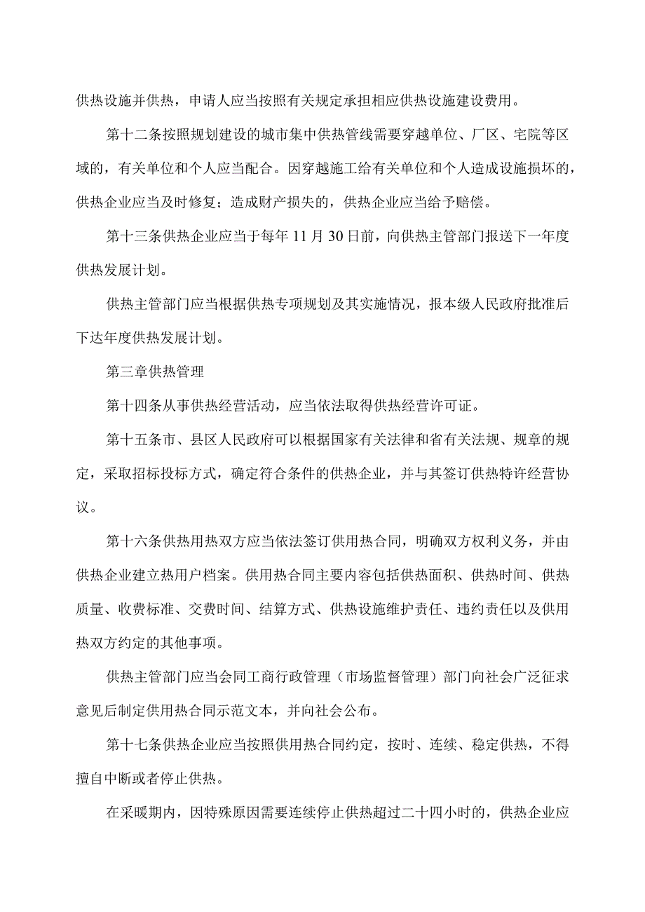 XX市热力源有限责任公司工作规则（2024年）.docx_第3页