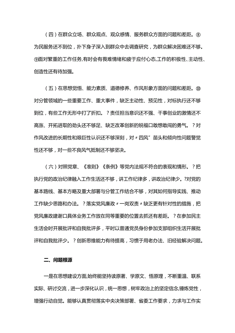 理论学习方面存在问题六篇.docx_第2页