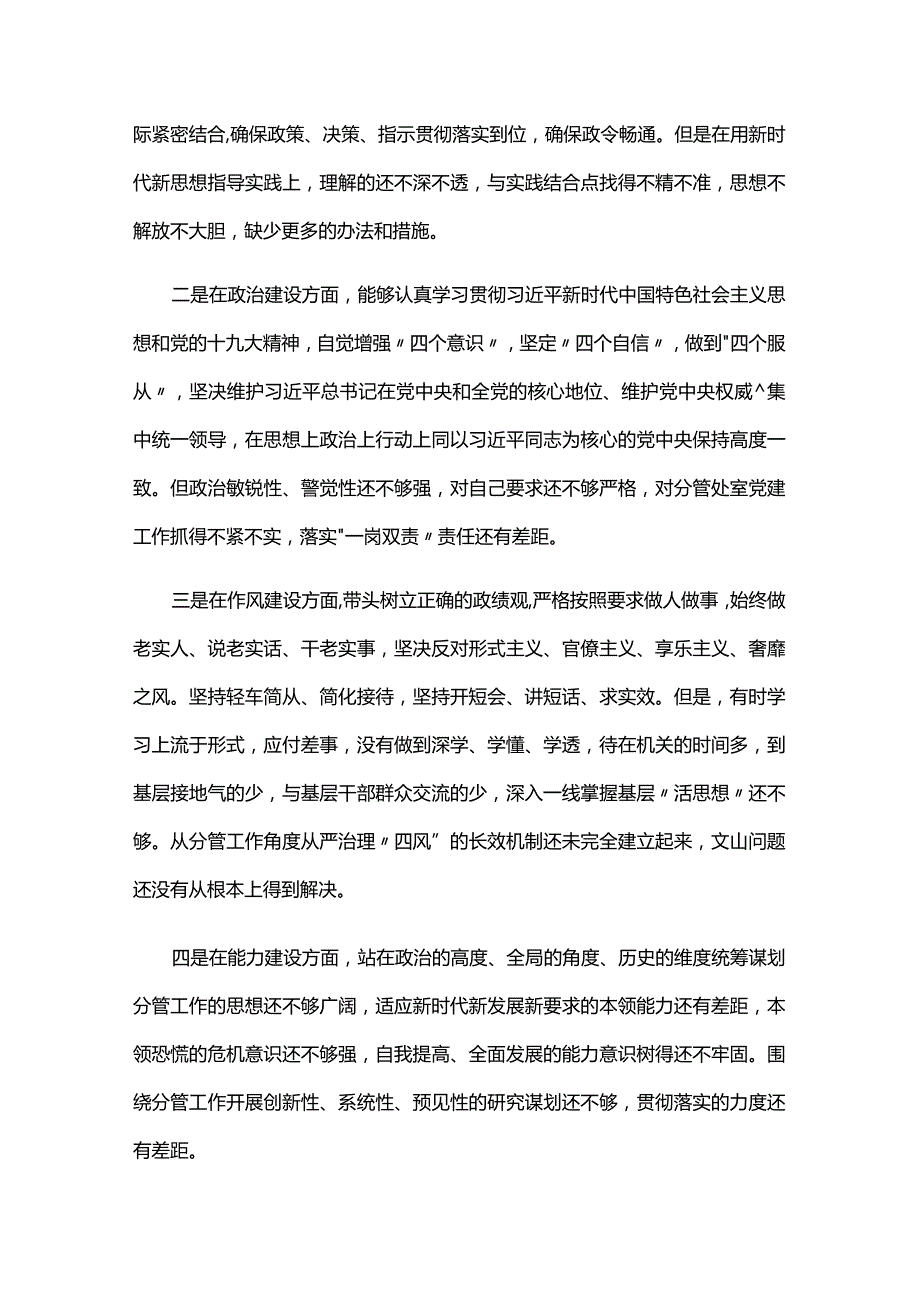 理论学习方面存在问题六篇.docx_第3页