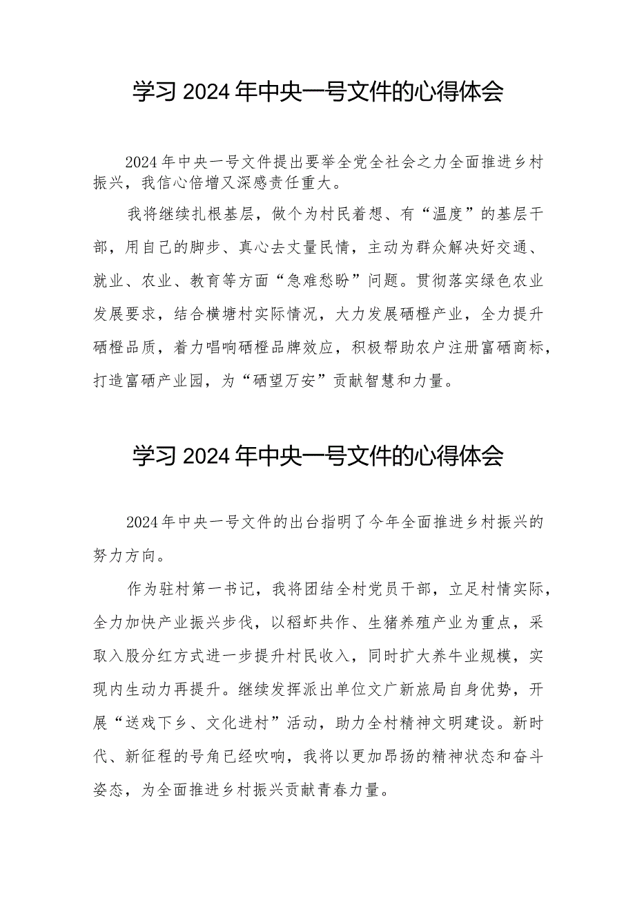 《中共中央 国务院关于学习运用“千村示范、万村整治”工程经验有力有效推进乡村全面振兴的意见》学习体会交流发言十四篇.docx_第2页