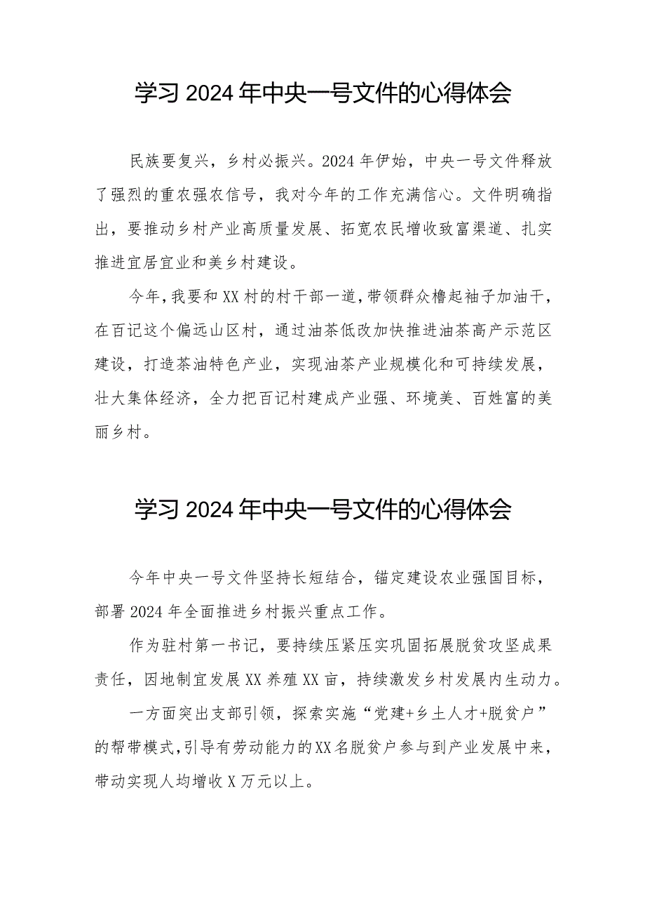 《中共中央 国务院关于学习运用“千村示范、万村整治”工程经验有力有效推进乡村全面振兴的意见》学习体会交流发言十四篇.docx_第3页