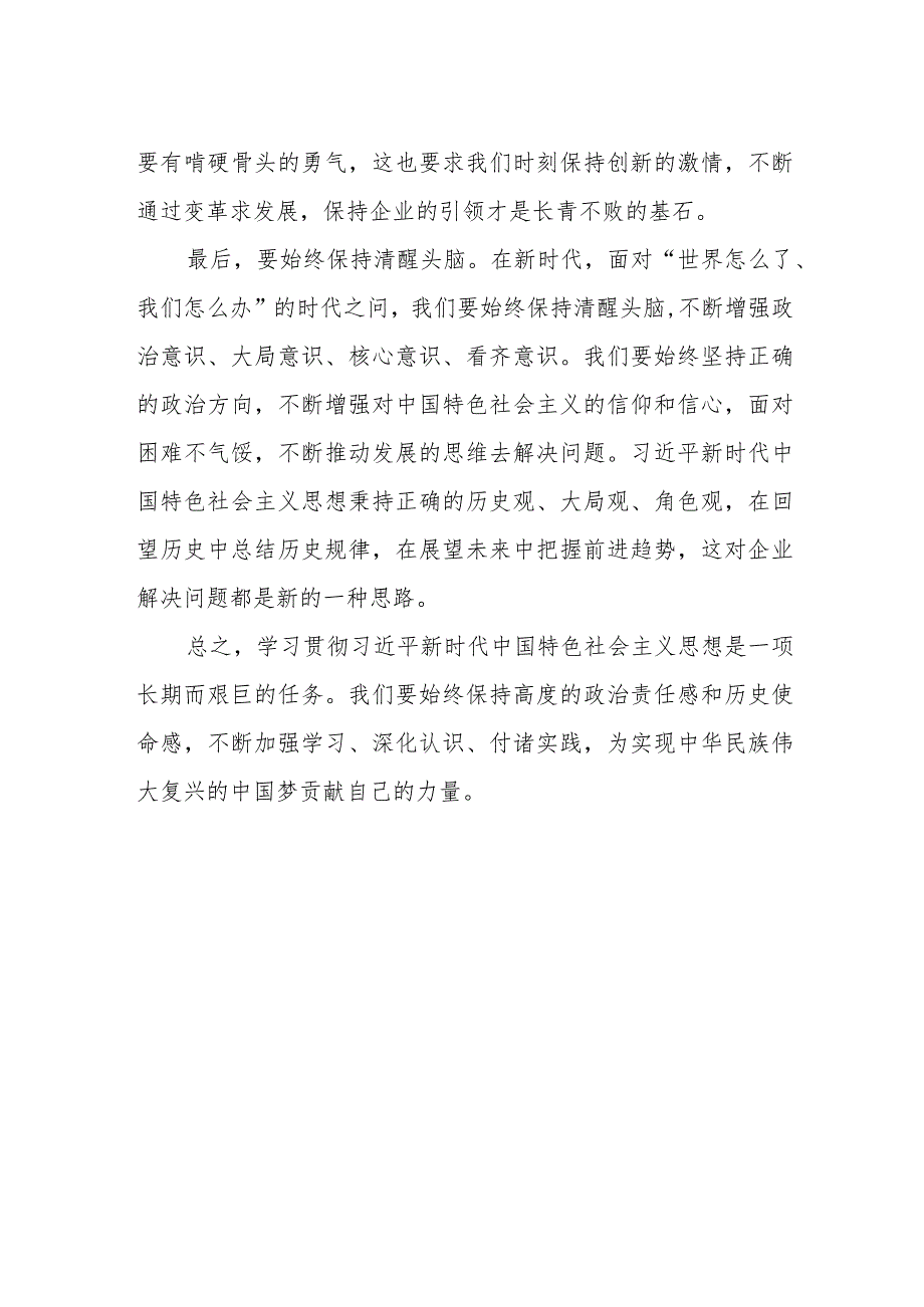 “学思想、强党性、重实践、建新功”主题教育学习心得感悟.docx_第2页