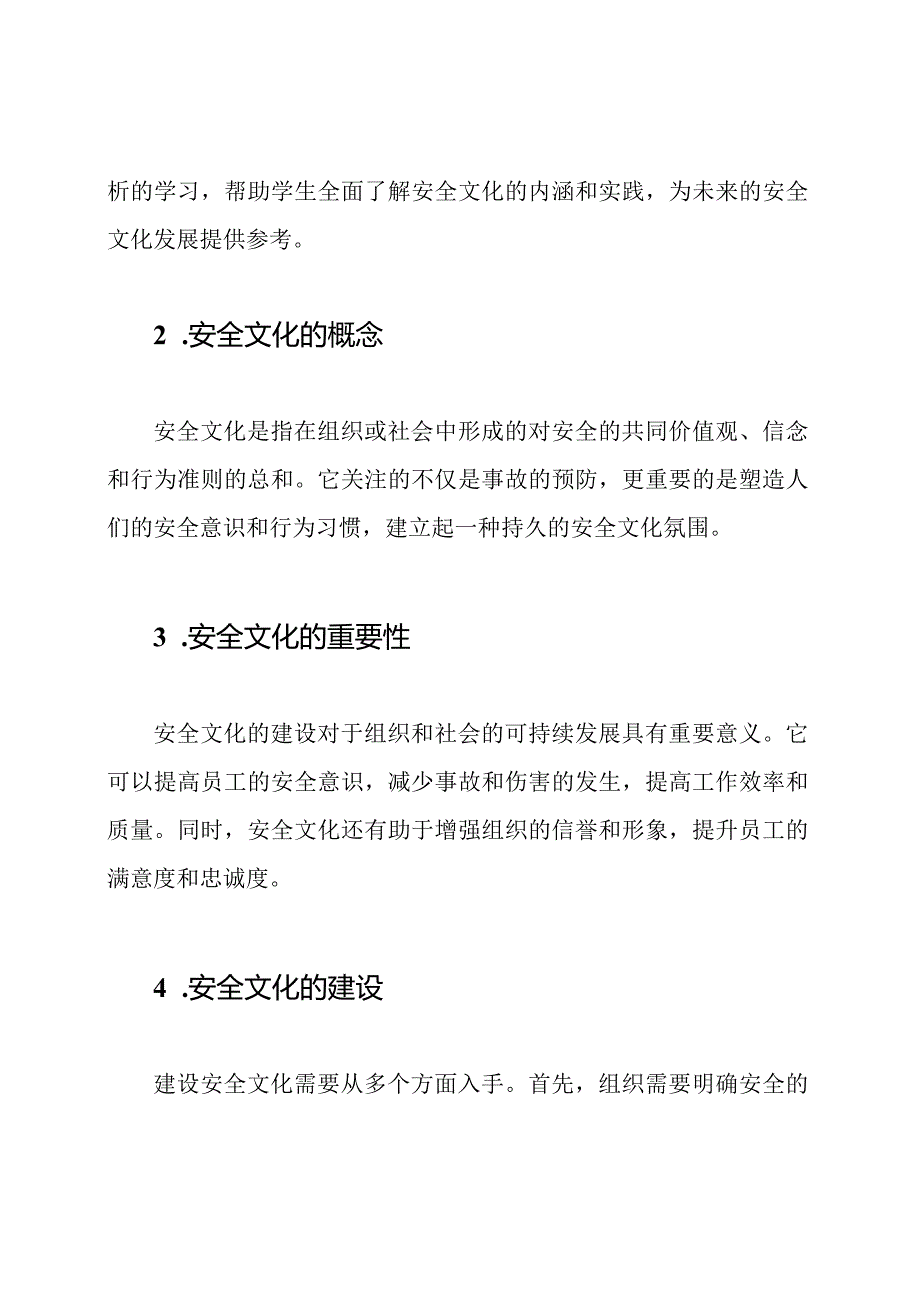 中国石油大学北京《安全文化》考试复习手册及答案.docx_第2页