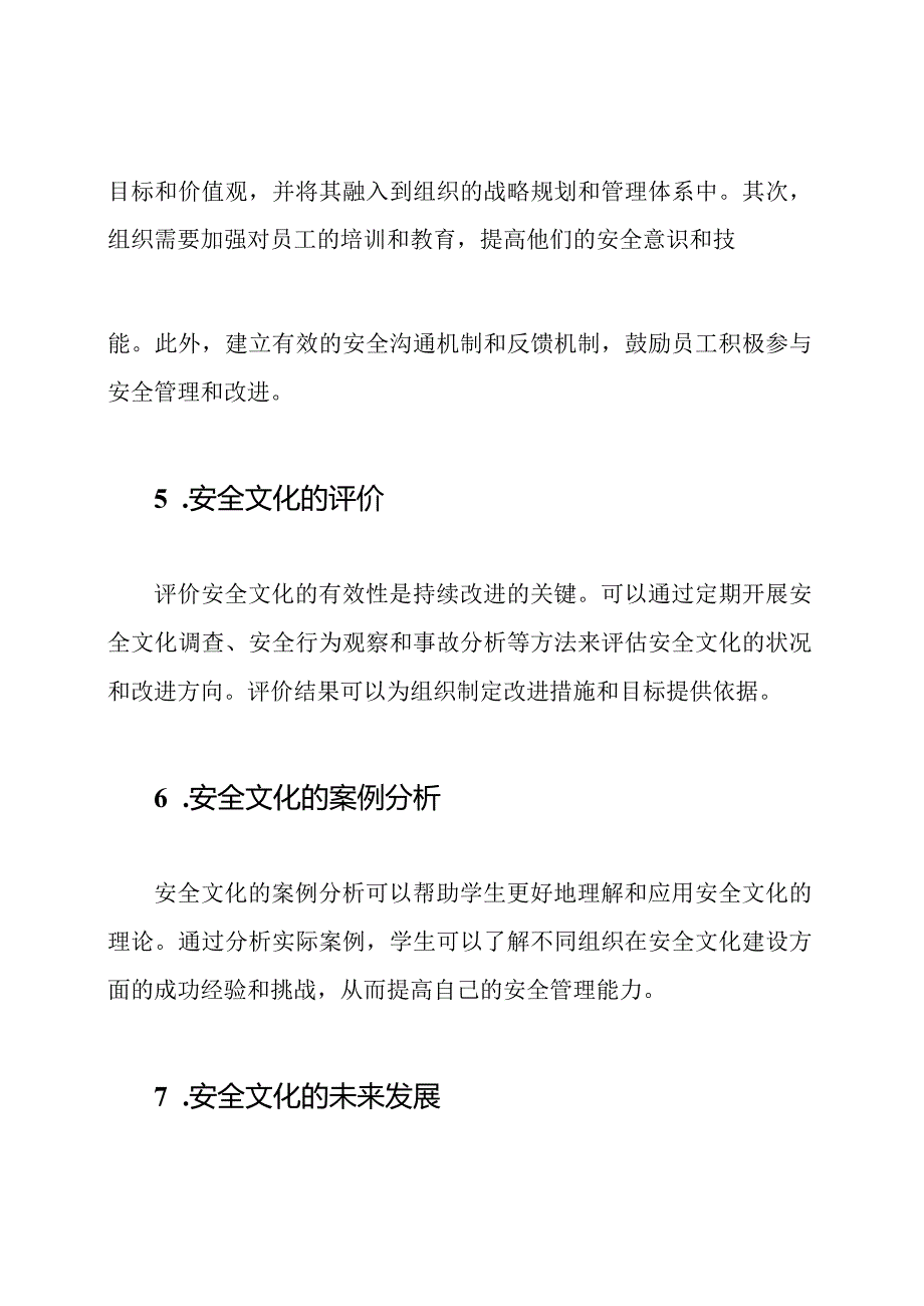 中国石油大学北京《安全文化》考试复习手册及答案.docx_第3页