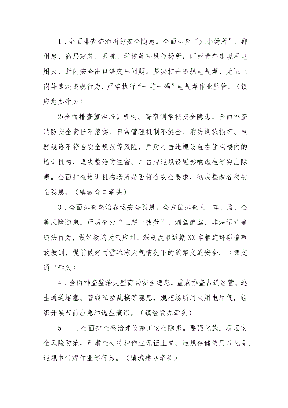 XX镇安全生产委员会立即组织开展全镇安全生产隐患大排查大整治行动工作方案.docx_第2页