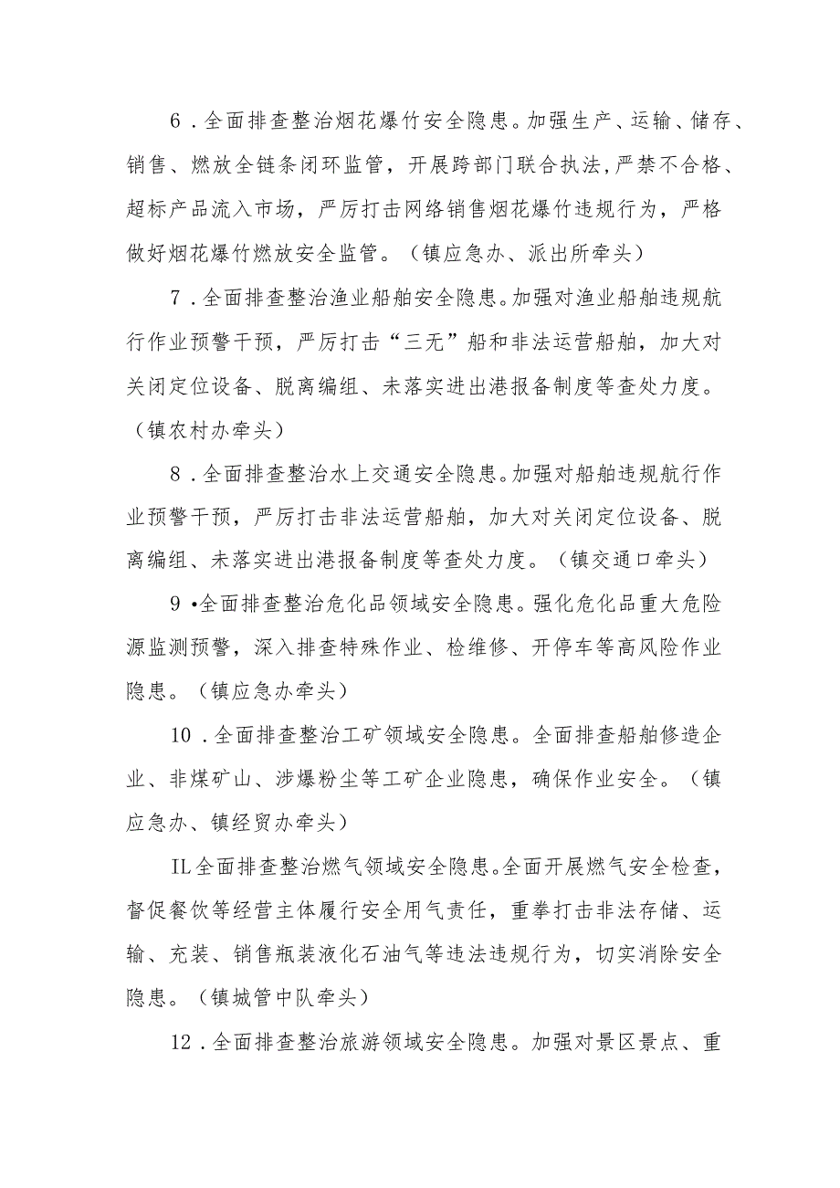 XX镇安全生产委员会立即组织开展全镇安全生产隐患大排查大整治行动工作方案.docx_第3页