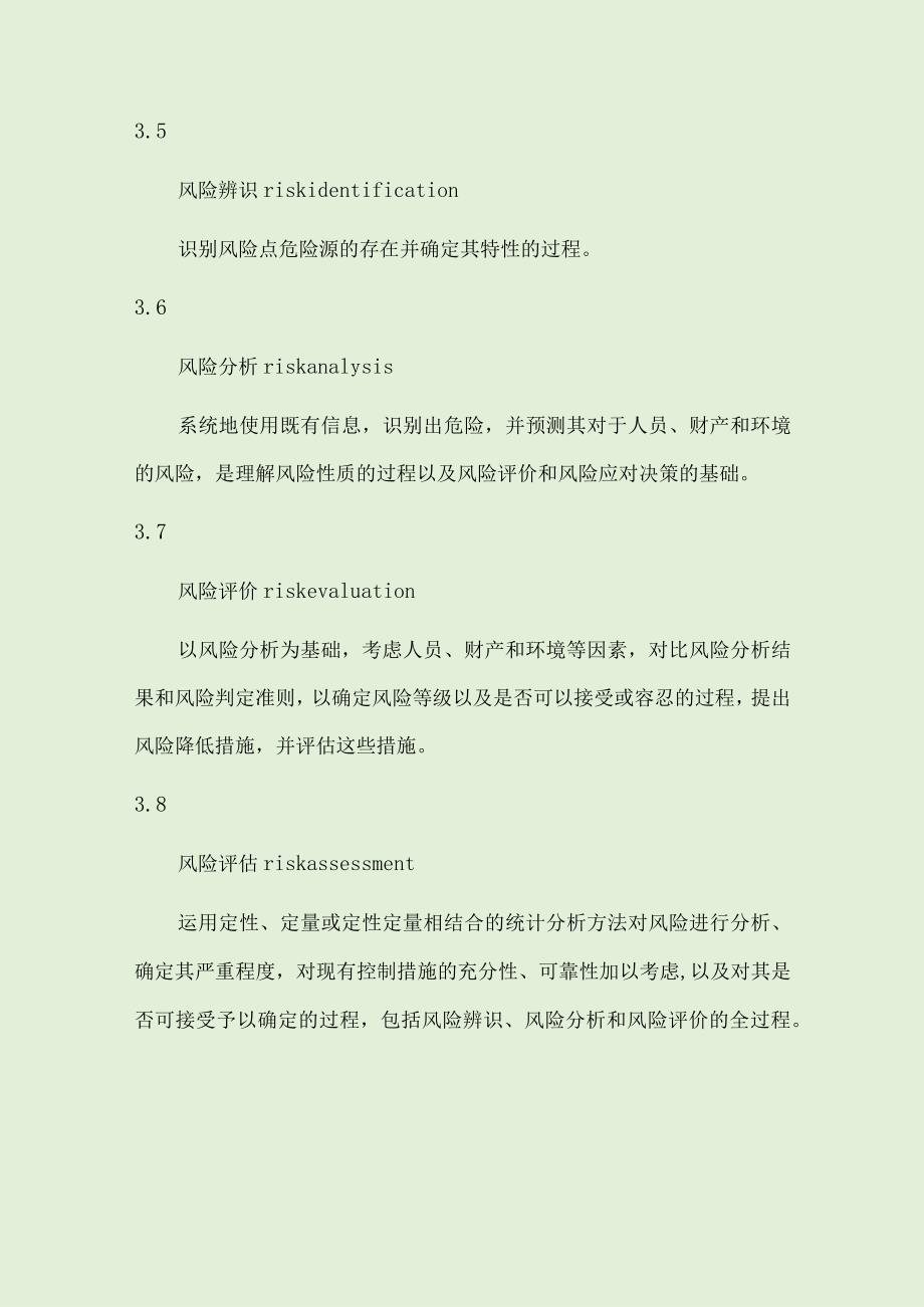 企业安全风险分级管控和隐患排查治理双重预防机制建设通则.docx_第3页