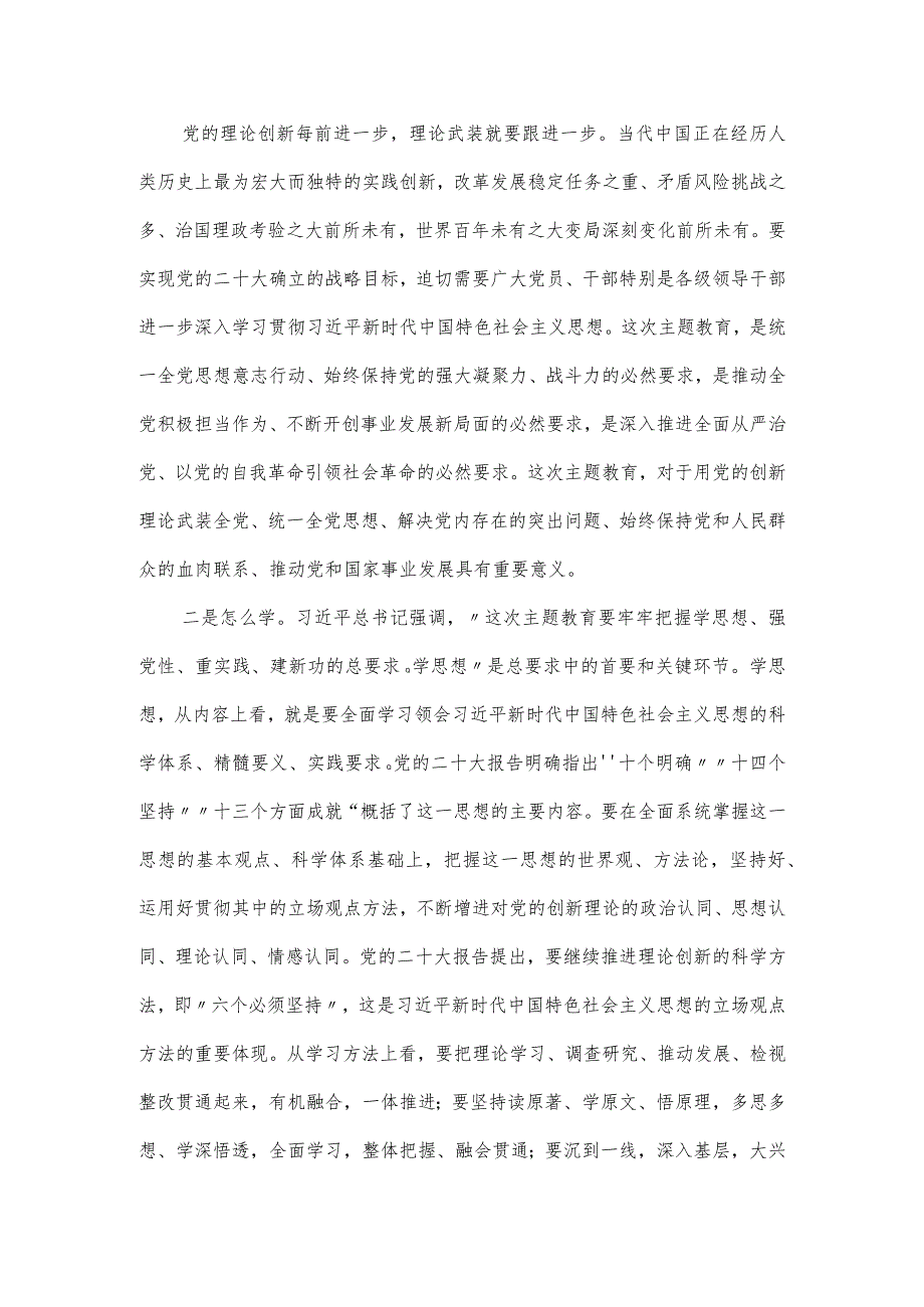 党课讲稿：主题教育要集中学、怎么学、怎么用.docx_第2页