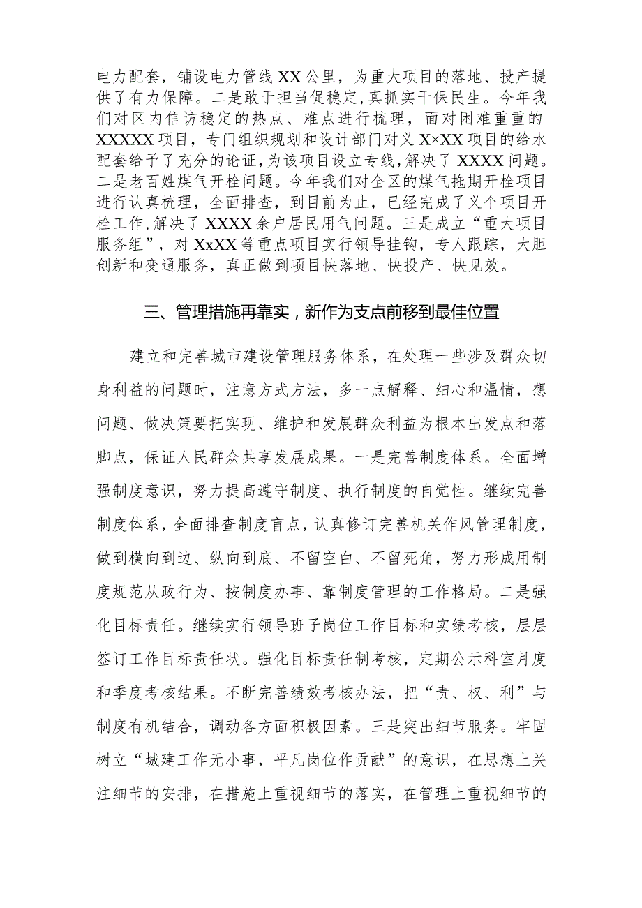 “扬优势、找差距、促发展”研讨交流发言.docx_第2页