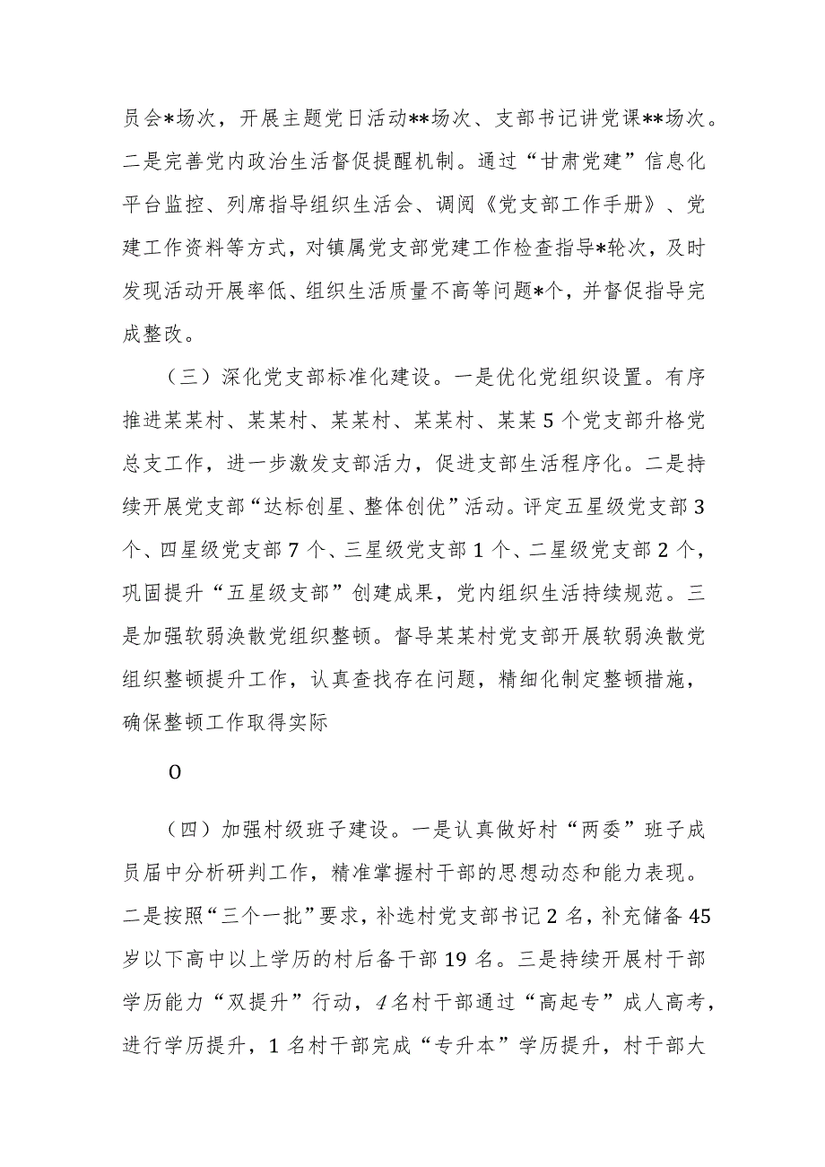 2023年机关党建工作总结与2023年机关党建工作总结及2024年工作计划【两篇文】.docx_第3页