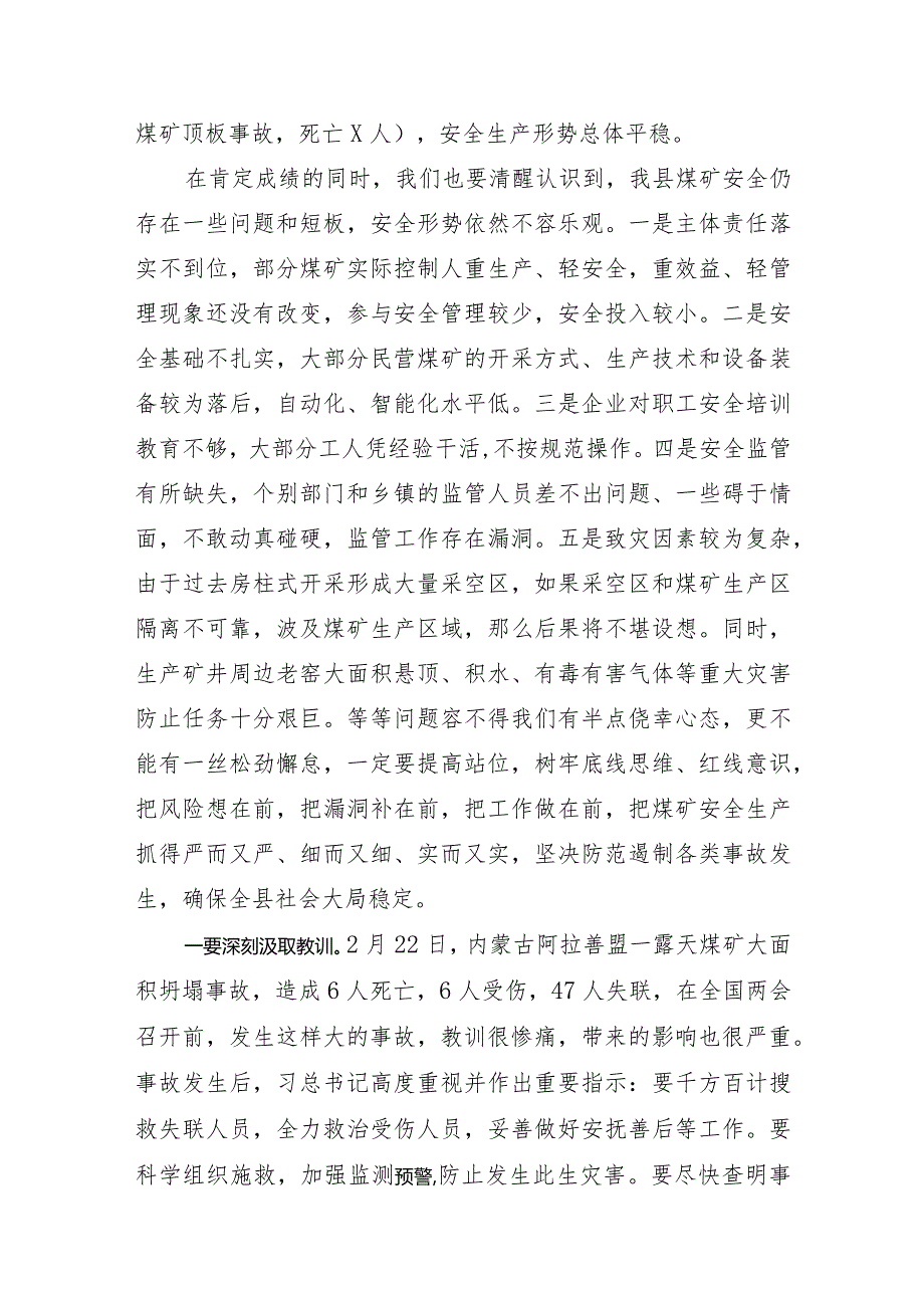 全县能源工作会议讲话提纲.docx_第2页