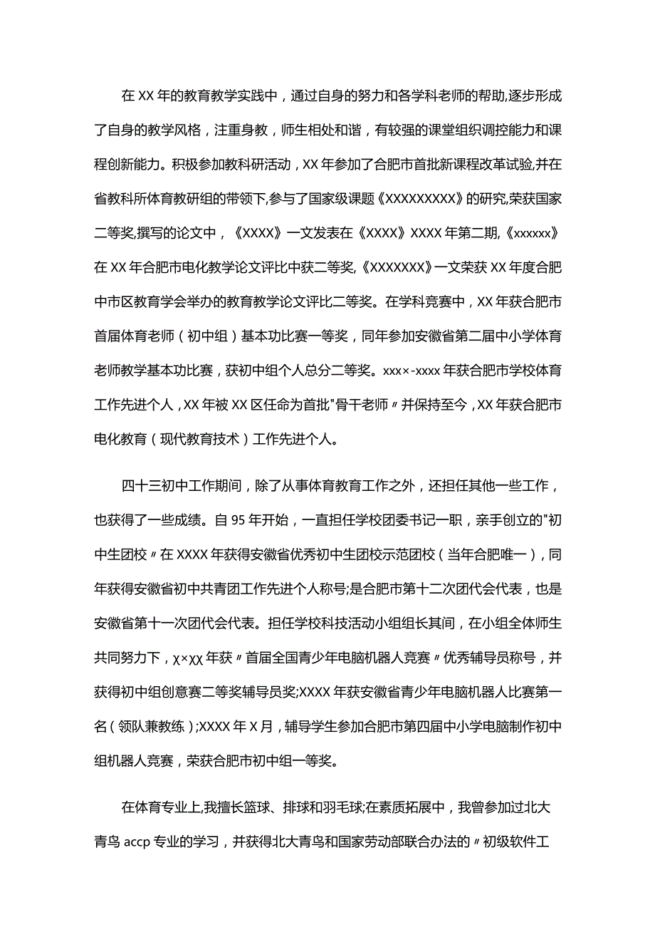 教师党员组织生活会个人发言材料三篇.docx_第3页