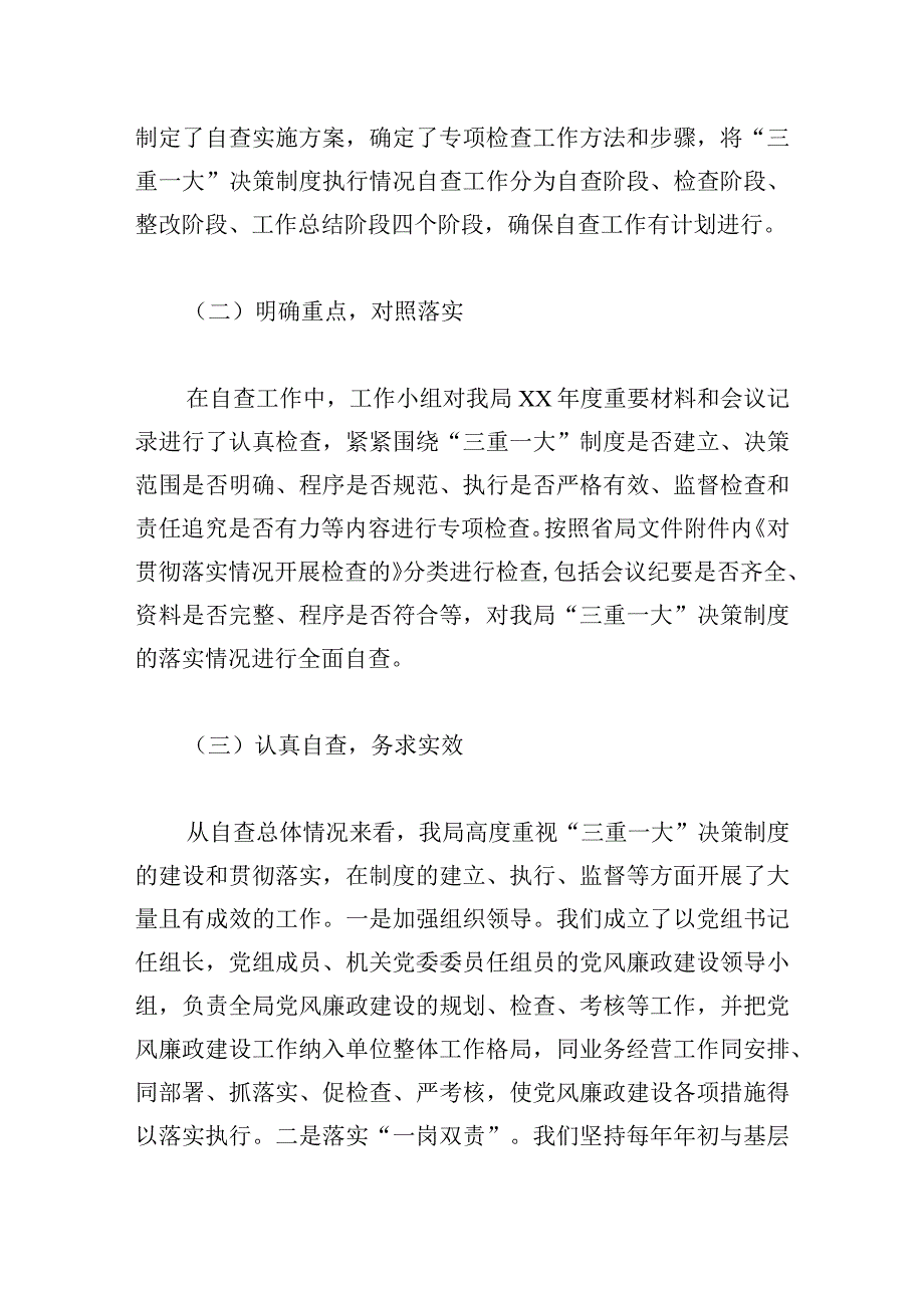 三重一大存在问题及整改措施9篇.docx_第2页